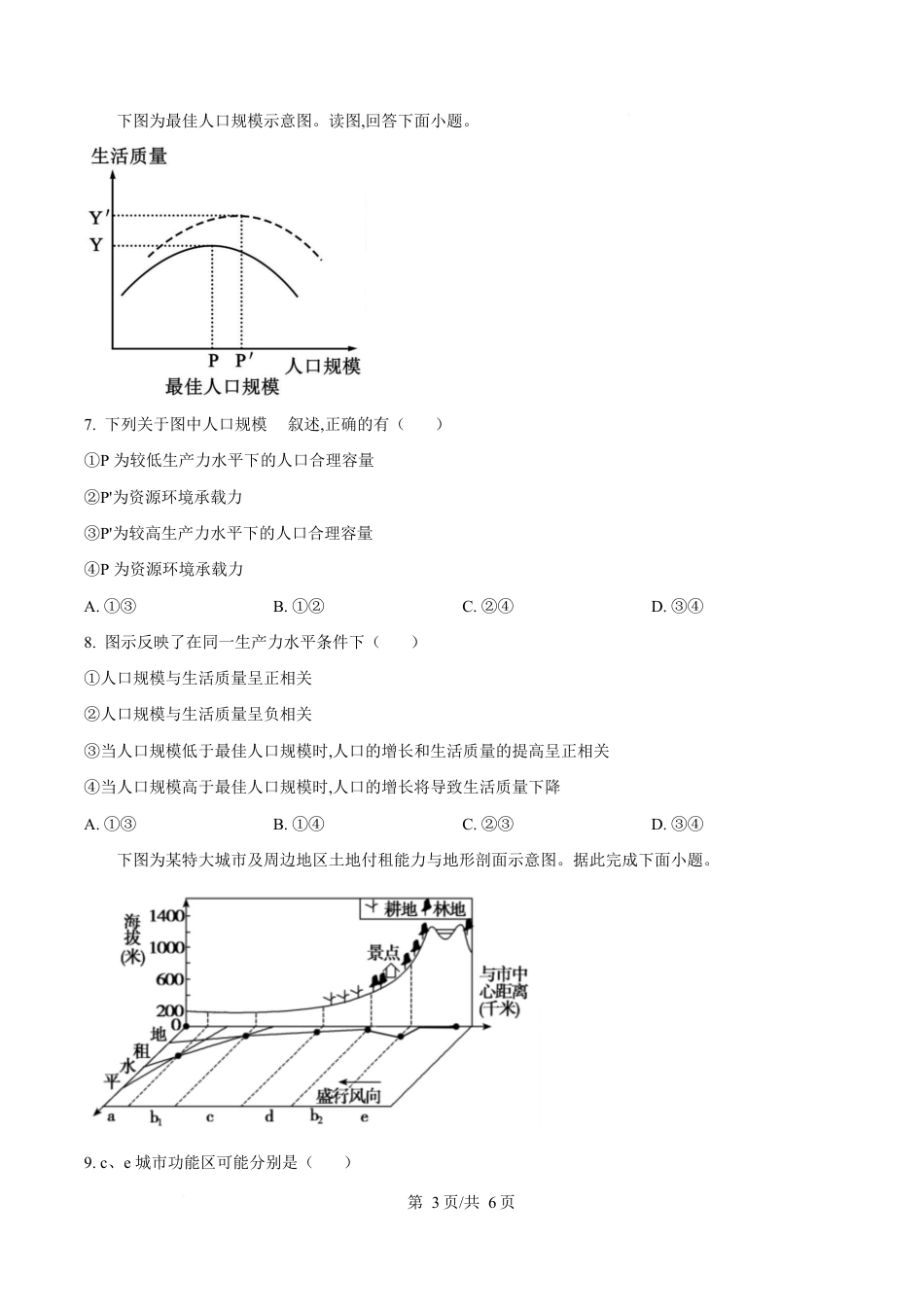 内蒙古自治区赤峰市红山区赤峰第四中学2024-2025学年高一下学期4月月考地理试题  Word版无答案.docx_第3页