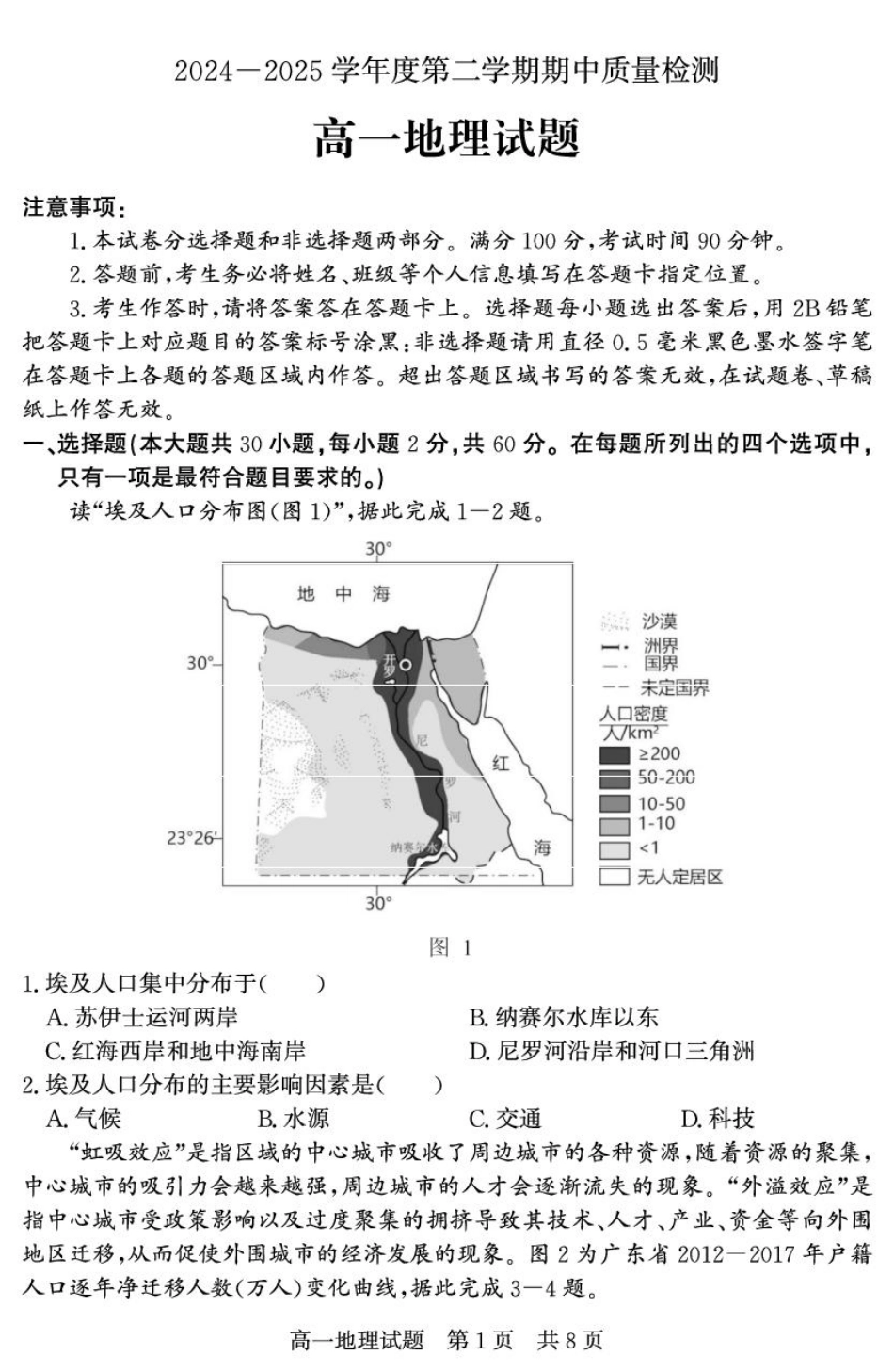 山东省济宁市兖州区2024-2025学年高一下学期期中考试地理试题.pdf_第1页