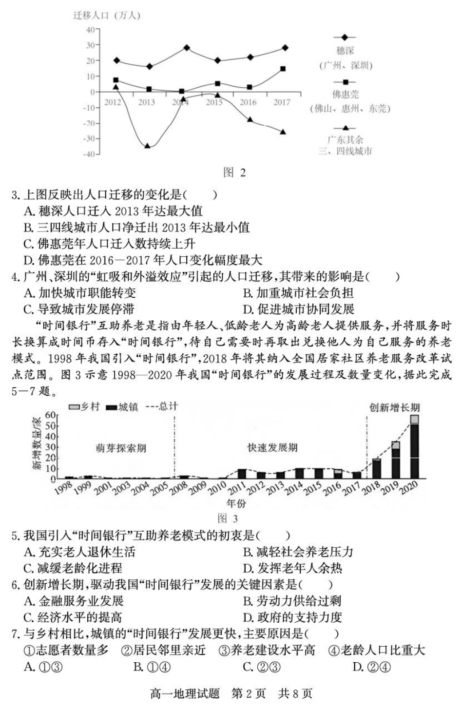 山东省济宁市兖州区2024-2025学年高一下学期期中考试地理试题.pdf_第2页