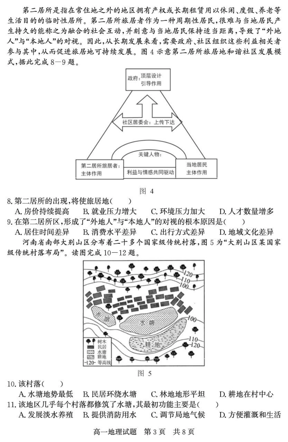 山东省济宁市兖州区2024-2025学年高一下学期期中考试地理试题.pdf_第3页