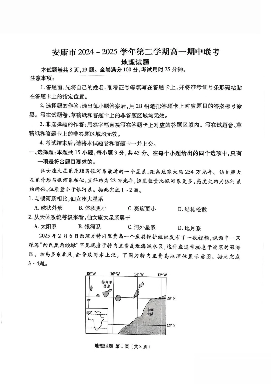 陕西省安康市2024-2025学年高一下学期4月期中地理试卷（图片版，含答案）.pdf_第1页