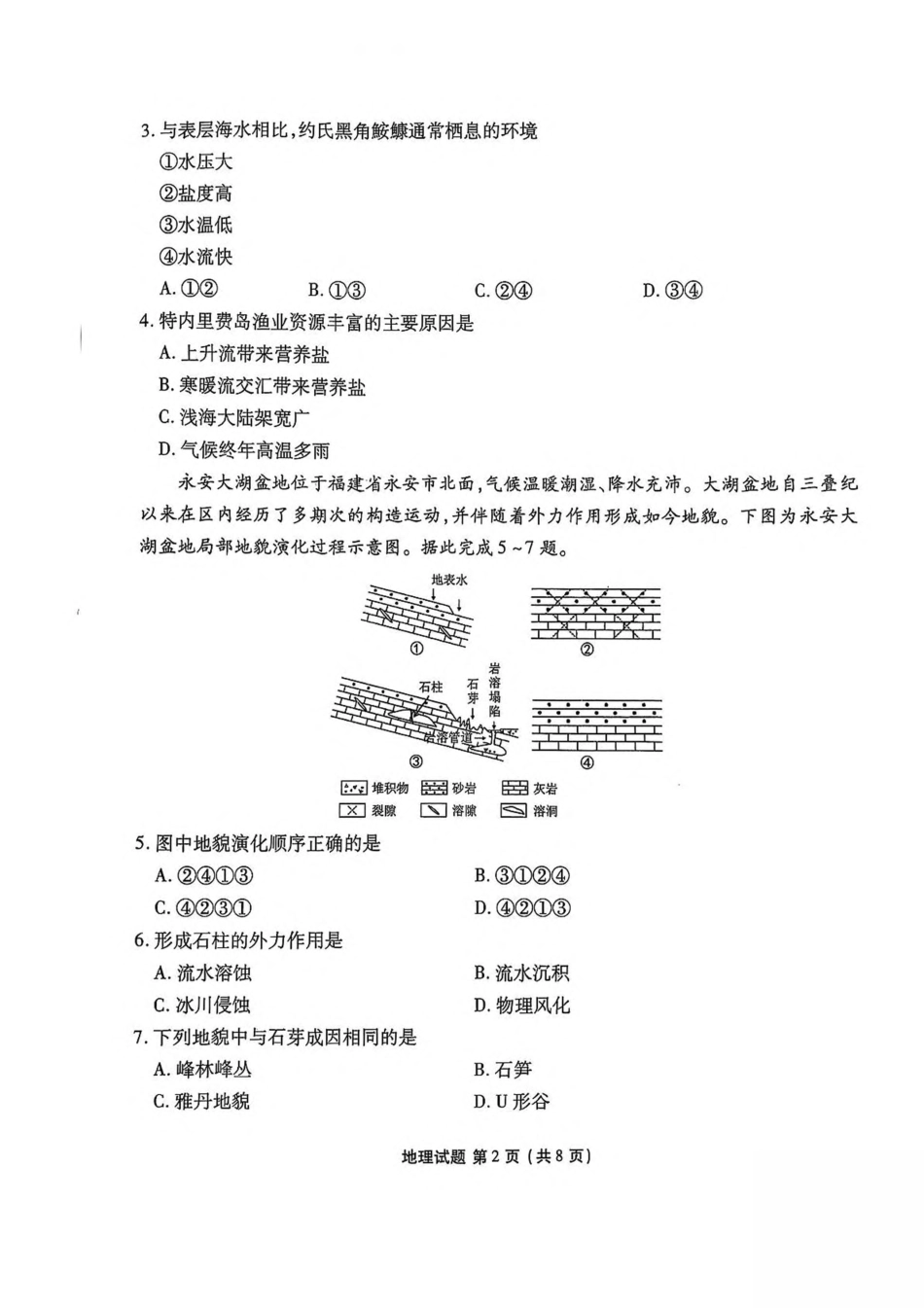 陕西省安康市2024-2025学年高一下学期4月期中地理试卷（图片版，含答案）.pdf_第2页