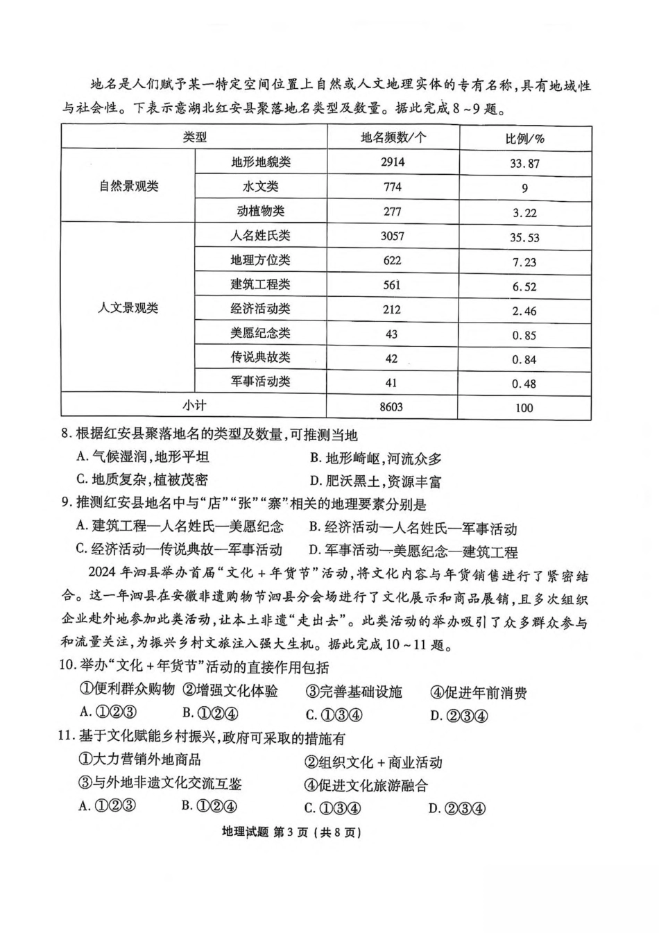 陕西省安康市2024-2025学年高一下学期4月期中地理试卷（图片版，含答案）.pdf_第3页