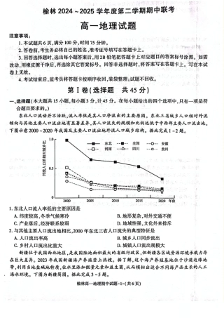 陕西省榆林市2024-2025学年高一下学期期中联考试题 地理 PDF版含答案.pdf