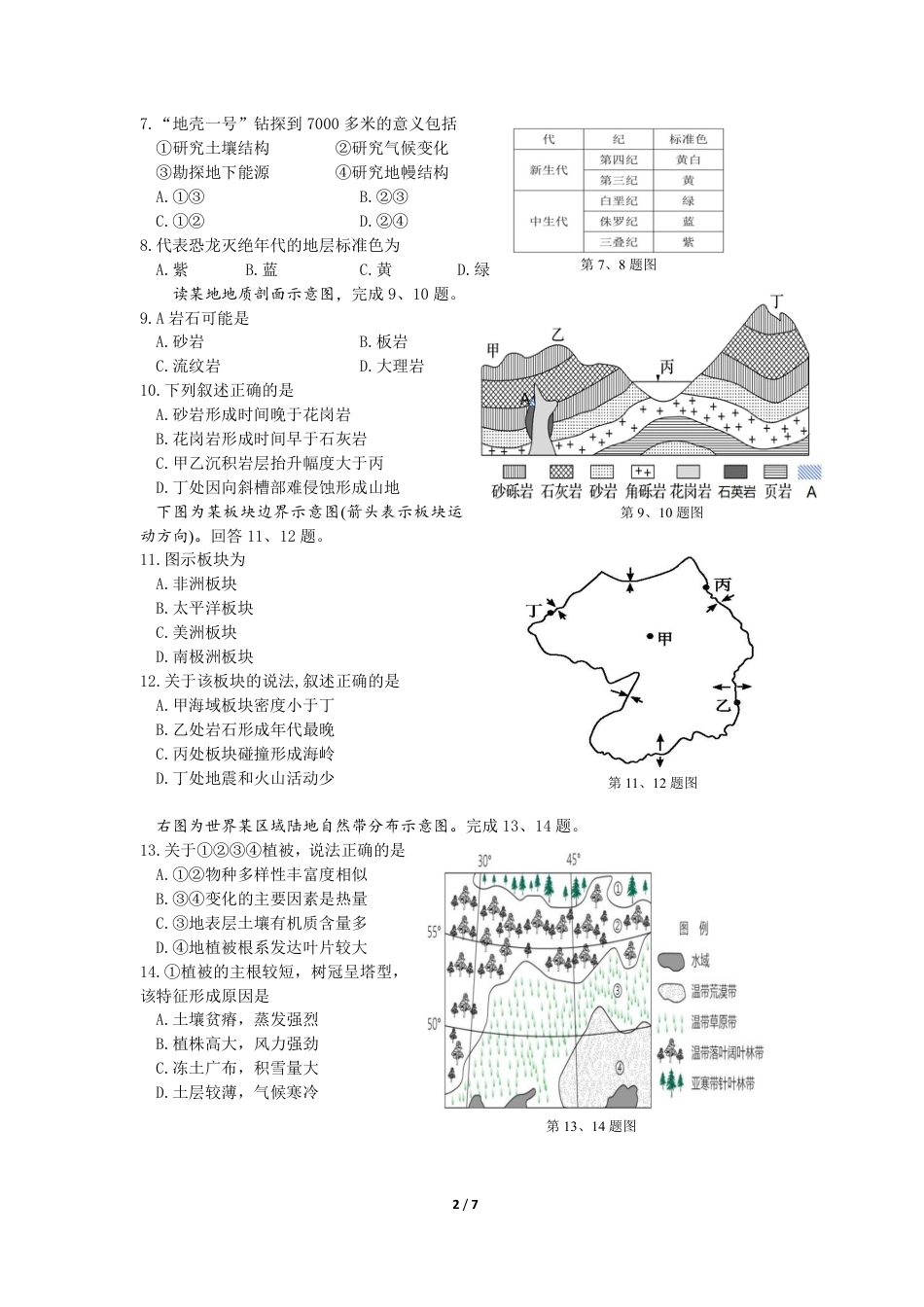上交稿  余姚中学2024学年第二学期期中检测高一地理选考试卷.pdf_第2页