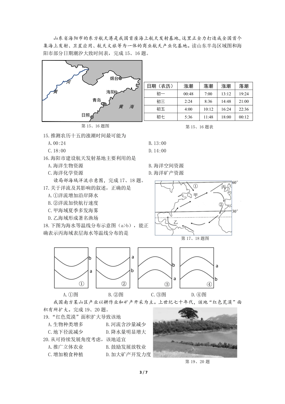 上交稿  余姚中学2024学年第二学期期中检测高一地理选考试卷.pdf_第3页