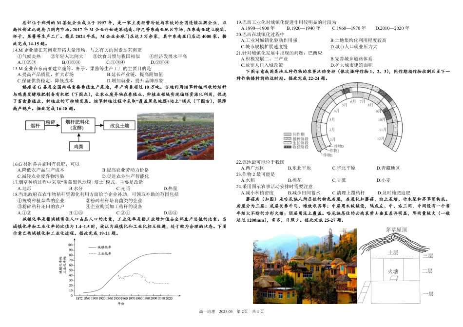 四川省成都市树德中学2024-2025学年高一下学期5月月考试题 地理 （图片版，含答案）.pdf_第2页
