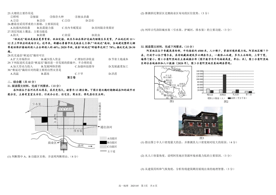 四川省成都市树德中学2024-2025学年高一下学期5月月考试题 地理 （图片版，含答案）.pdf_第3页
