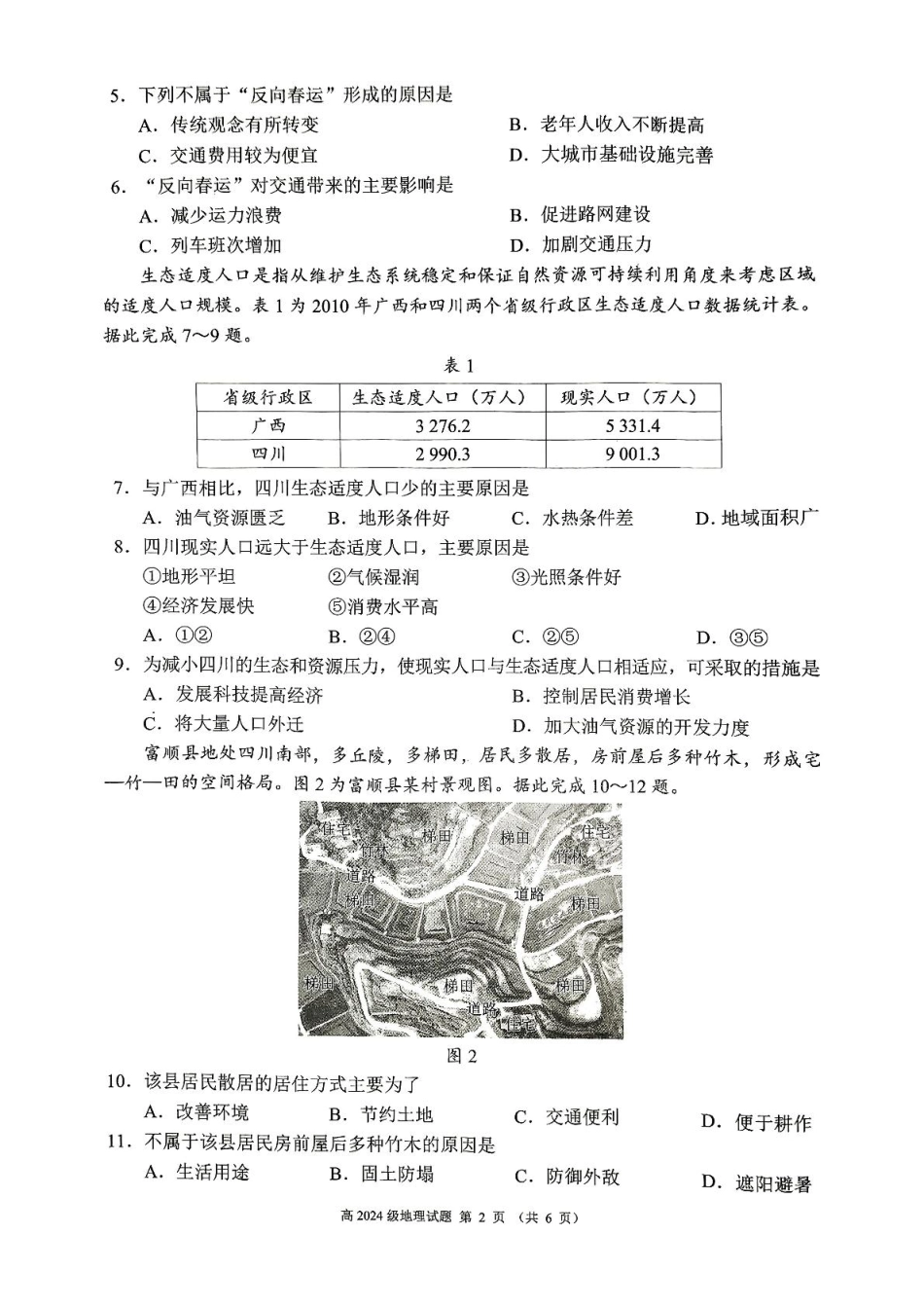 四川省川南地区名校2024-2025学年高一下学期4月期中地理试卷（图片版，含答案解析）.pdf_第2页