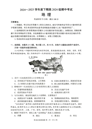 四川省川南地区名校2024-2025学年高一下学期4月期中地理试卷（图片版，含答案解析）.pdf
