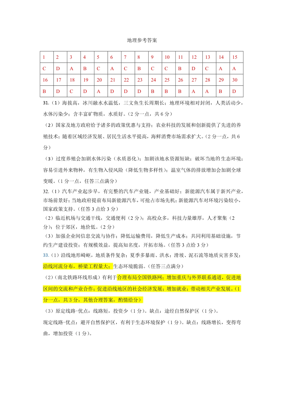 四川省南充市高级中学2024-2025学年高一下学期5月月考试题  地理  PDF版含答案（可编辑）_答案1.pdf_第1页