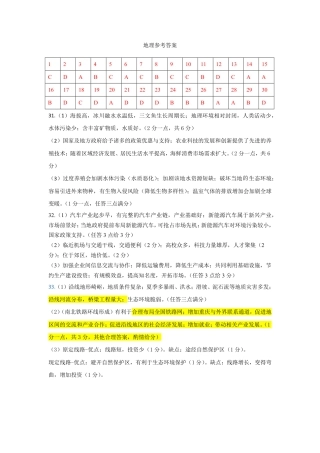 四川省南充市高级中学2024-2025学年高一下学期5月月考试题  地理  PDF版含答案（可编辑）_答案1.pdf