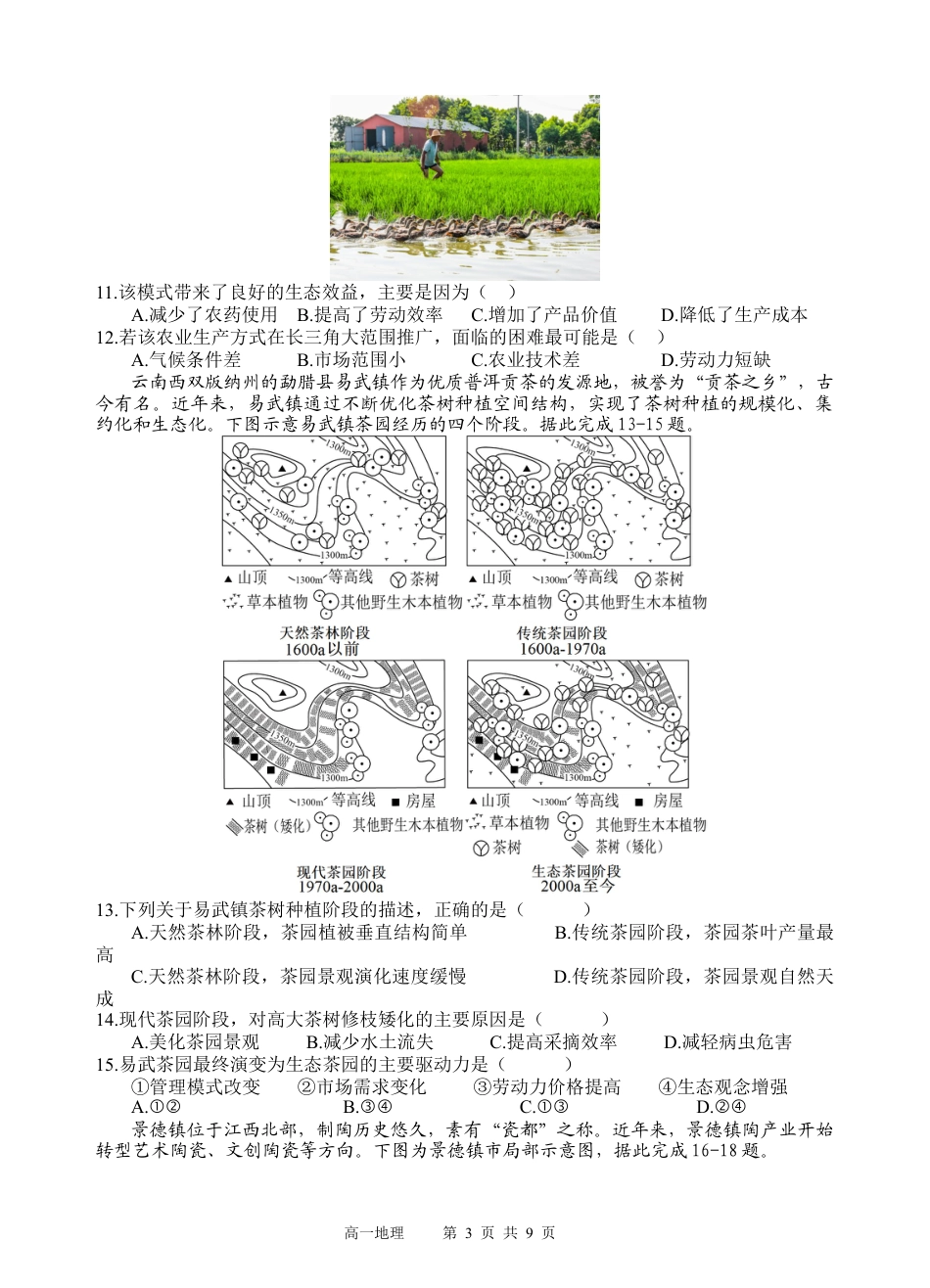 四川省遂宁市射洪中学2024-2025学年高一下学期期中考试地理试卷（含答案）.docx_第3页