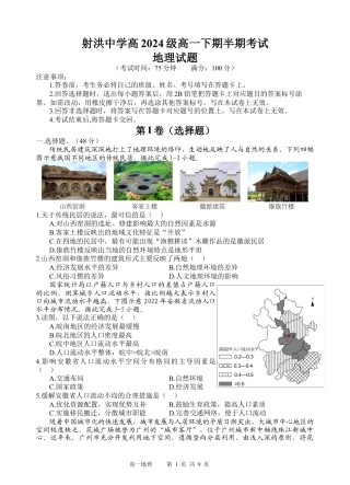 四川省遂宁市射洪中学2024-2025学年高一下学期期中考试地理试卷（含答案）.docx