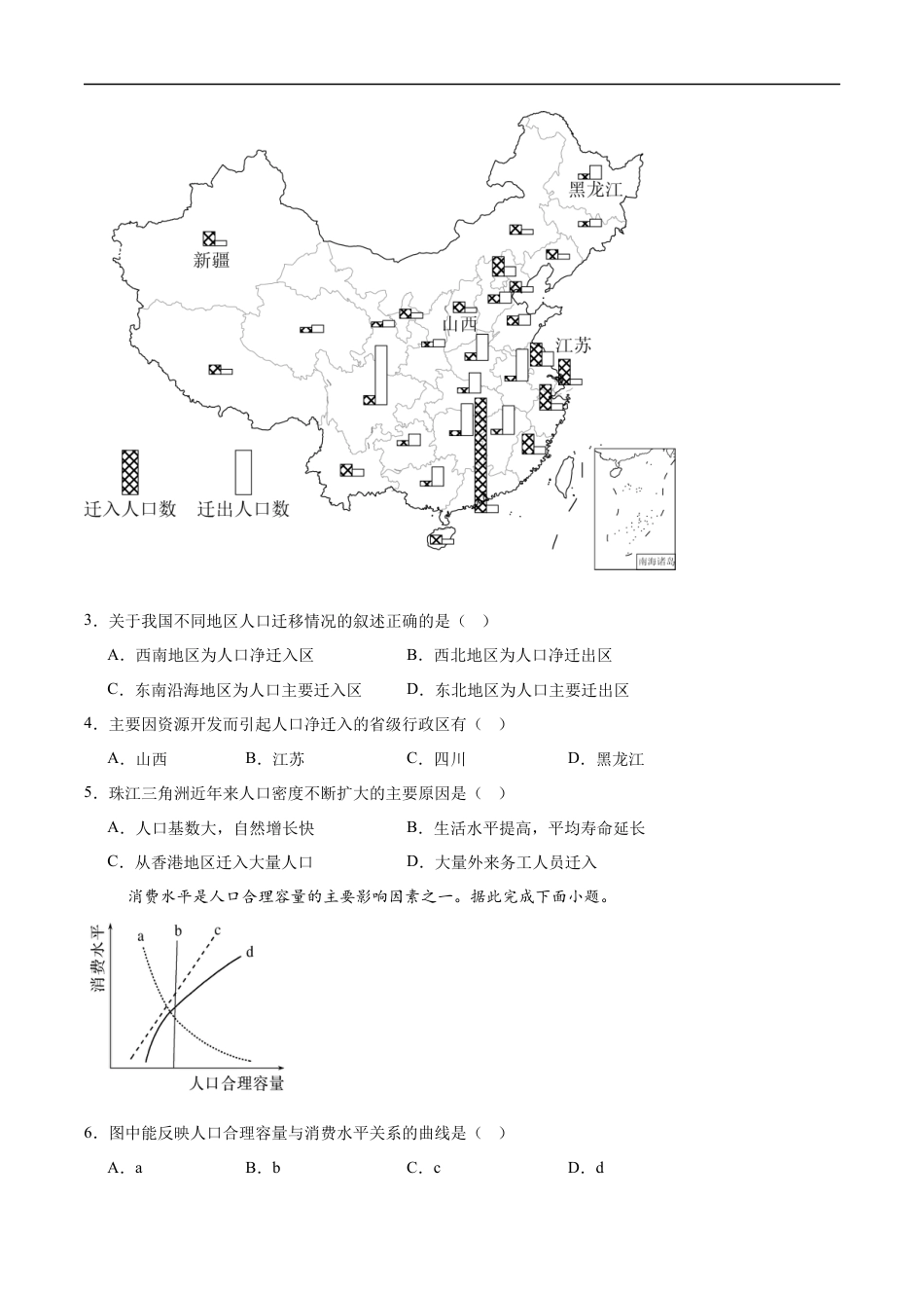 天津市五区县重点校联考2024-2025学年高一下学期4月期中地理试卷（含答案）.docx_第2页