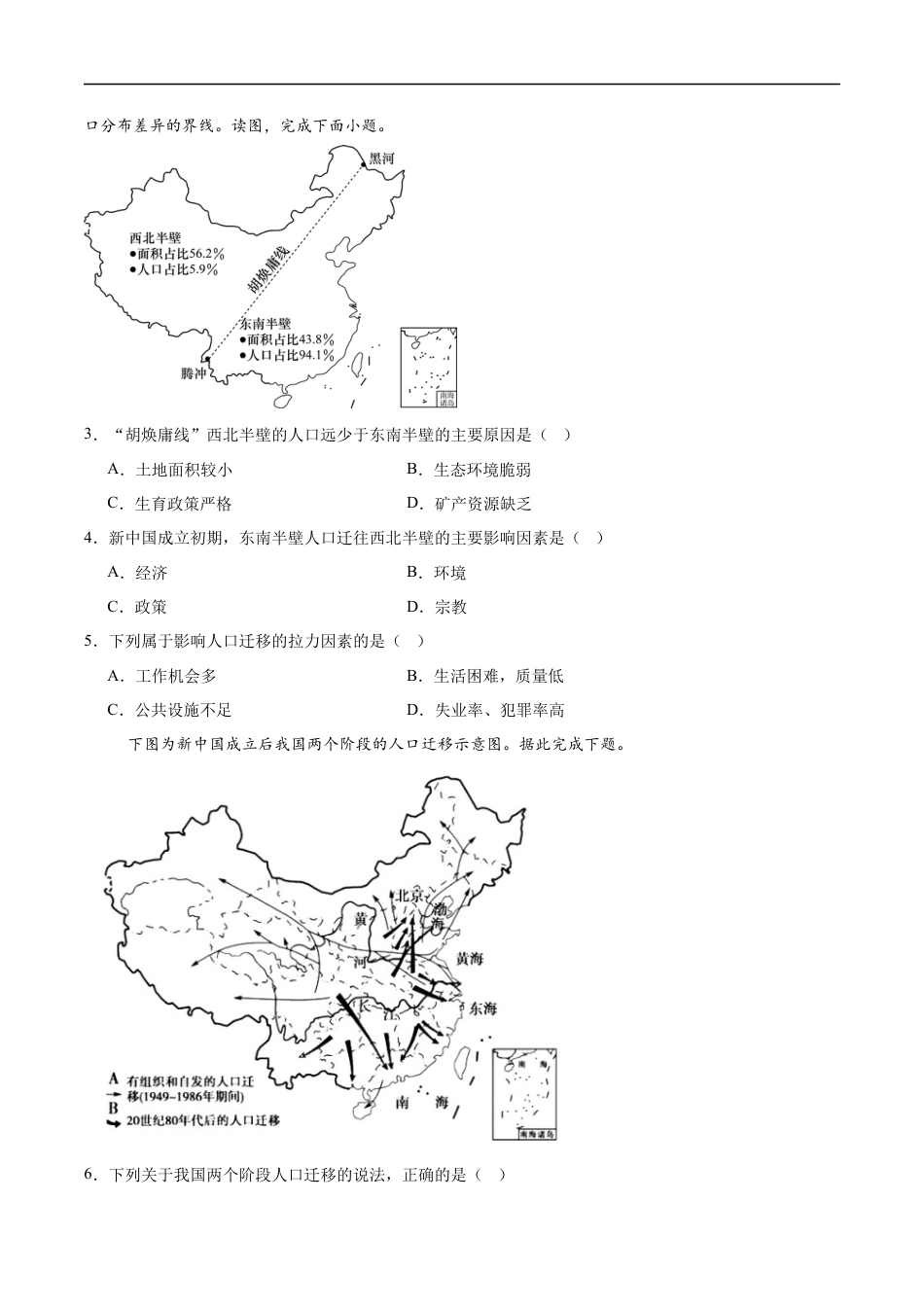 新疆喀什市2024-2025学年高一下学期期中质量监测地理试卷（含答案）.docx_第2页