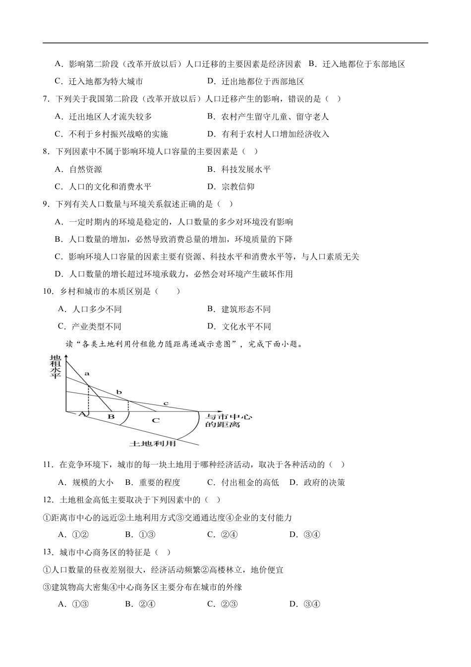 新疆喀什市2024-2025学年高一下学期期中质量监测地理试卷（含答案）.docx_第3页