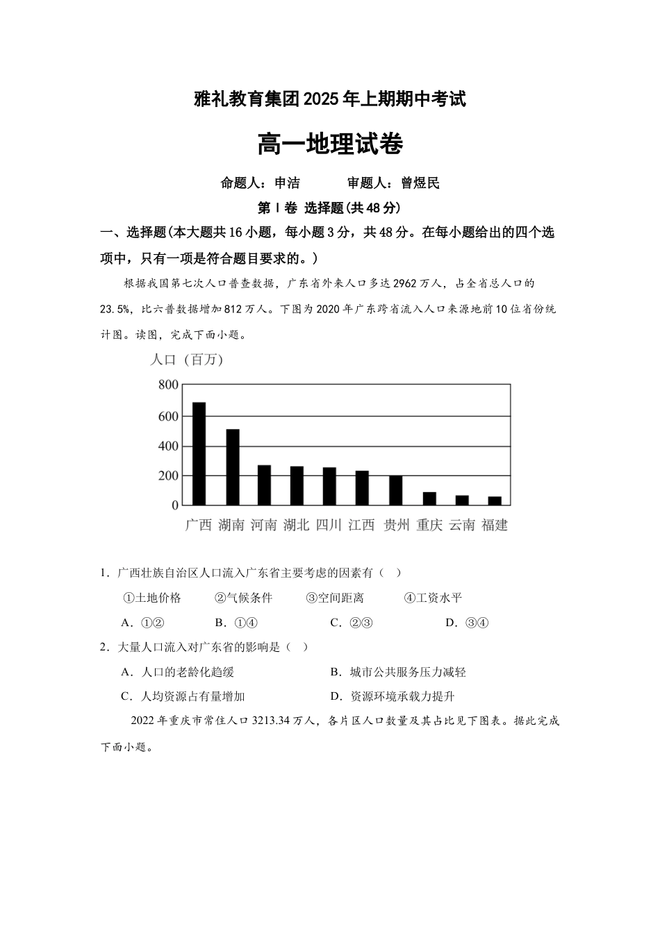 雅礼教育集团2025年上期期中考试 地理 试卷.docx_第1页