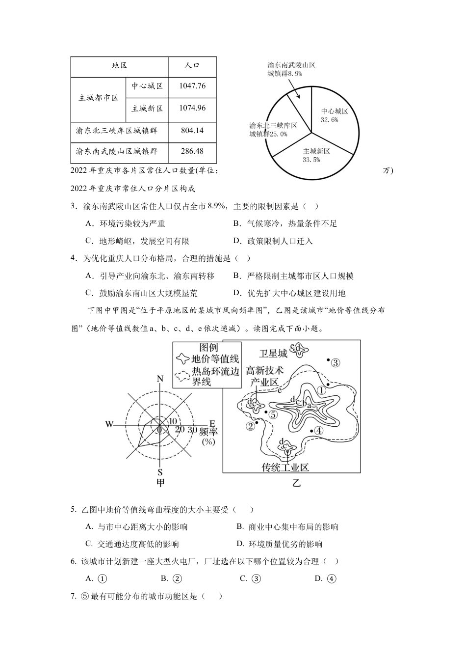 雅礼教育集团2025年上期期中考试 地理 试卷.docx_第2页