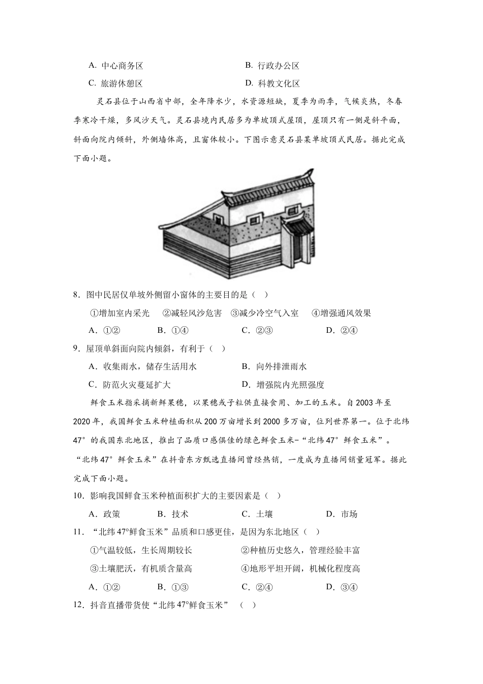 雅礼教育集团2025年上期期中考试 地理 试卷.docx_第3页