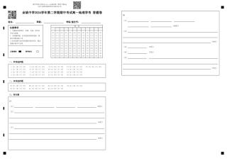 余姚中学2024学年第二学期期中考试高一地理学考 答题卷.pdf