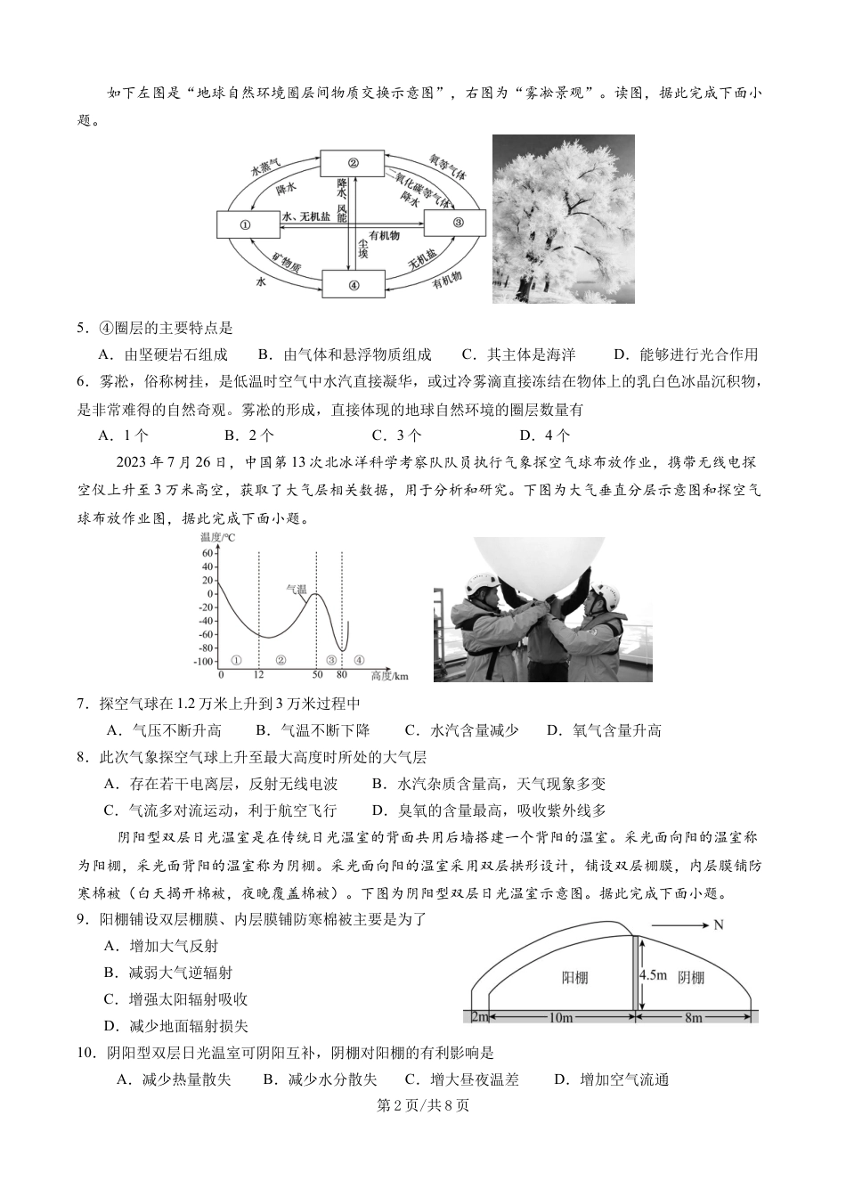 玉溪一中2024—2025学年下学期高一年级期中考地理试卷.docx_第2页