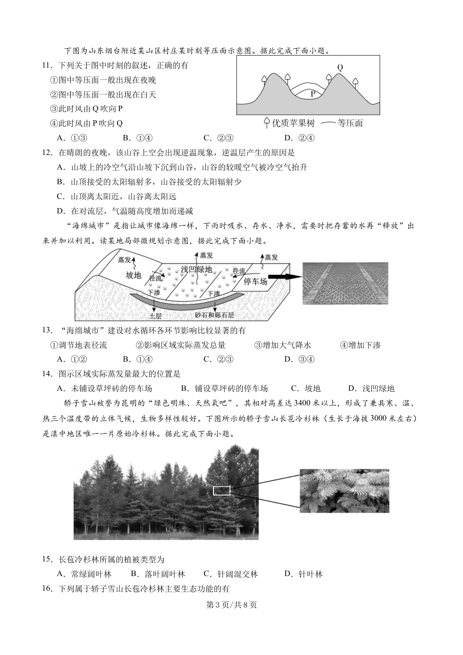 玉溪一中2024—2025学年下学期高一年级期中考地理试卷.docx_第3页