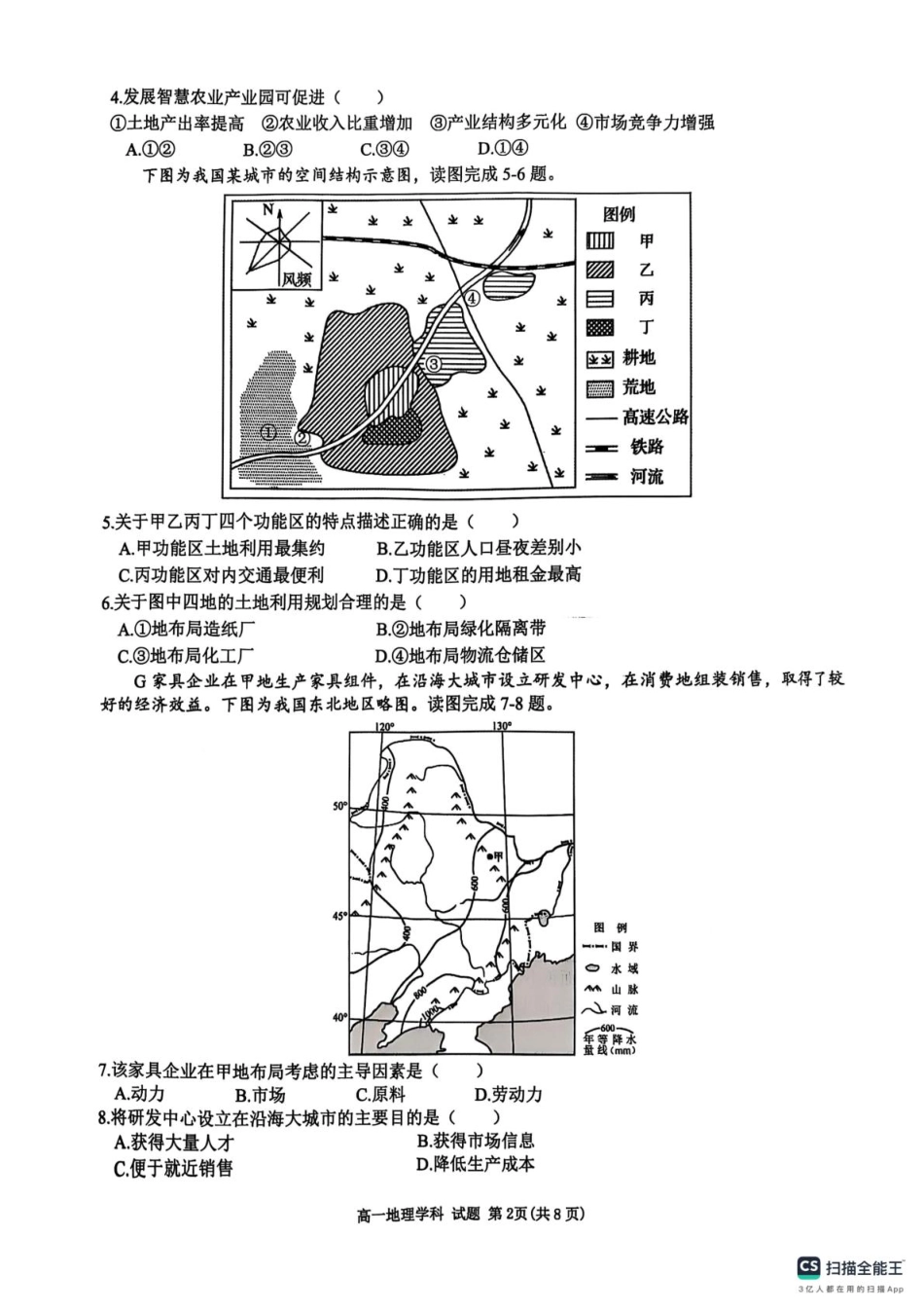 浙江省G5联盟2024-2025学年高一下学期期中考试地理试题.pdf_第2页
