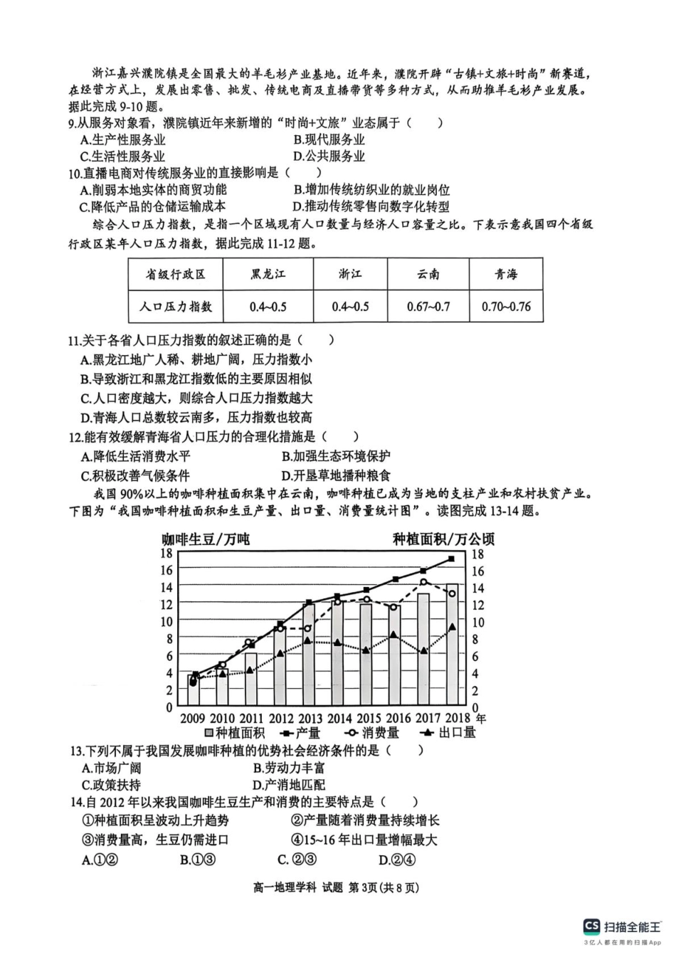 浙江省G5联盟2024-2025学年高一下学期期中考试地理试题.pdf_第3页