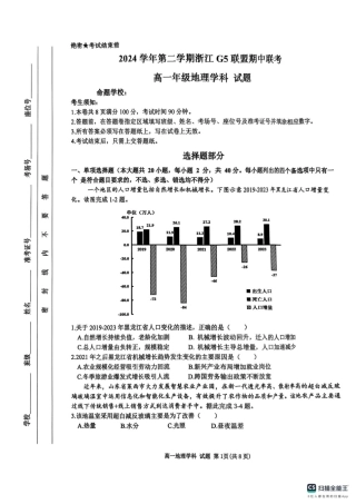 浙江省G5联盟2024-2025学年高一下学期期中考试地理试题.pdf