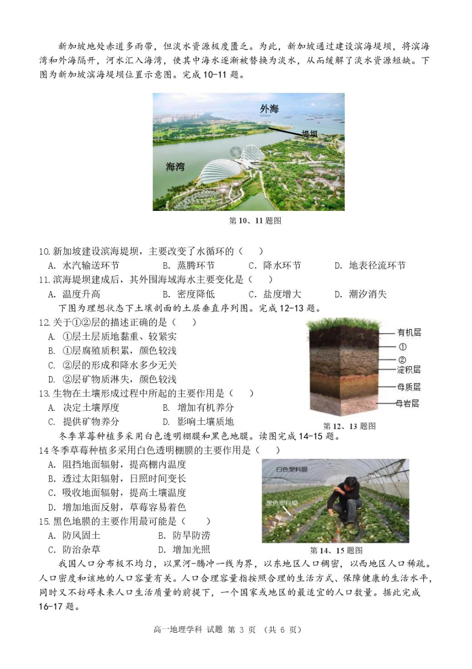 浙江省杭州S9联盟2024-2025学年高一下学期4月期中地理试题（图片版，含答案）_高一地理试卷.pdf_第3页