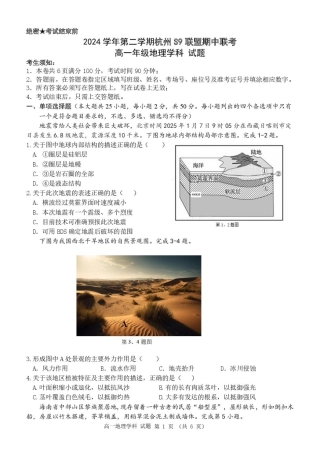 浙江省杭州S9联盟2024-2025学年高一下学期4月期中地理试题（图片版，含答案）_高一地理试卷.pdf