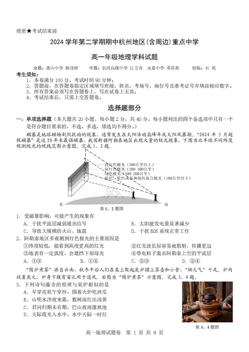 浙江省杭州地区（含周边）重点中学2024-2025学年高一下学期期中考试 地理 PDF版含答案.pdf_第1页