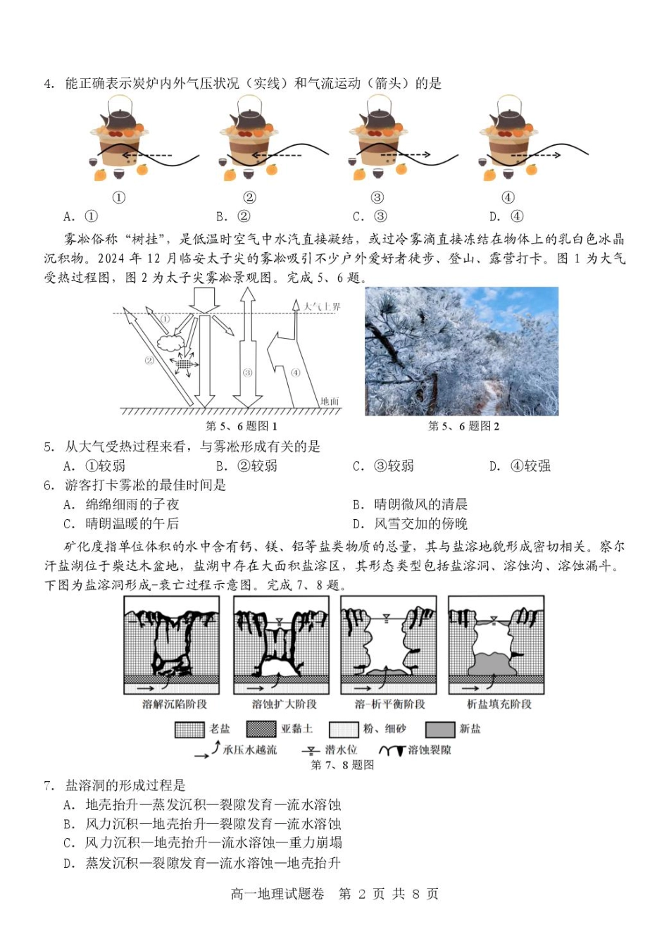 浙江省杭州地区（含周边）重点中学2024-2025学年高一下学期期中考试 地理 PDF版含答案.pdf_第2页