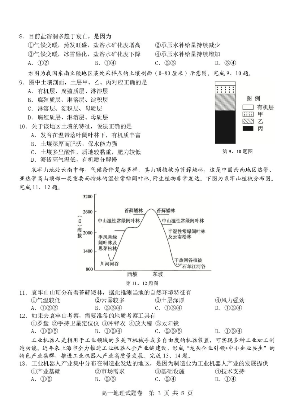 浙江省杭州地区（含周边）重点中学2024-2025学年高一下学期期中考试 地理 PDF版含答案.pdf_第3页
