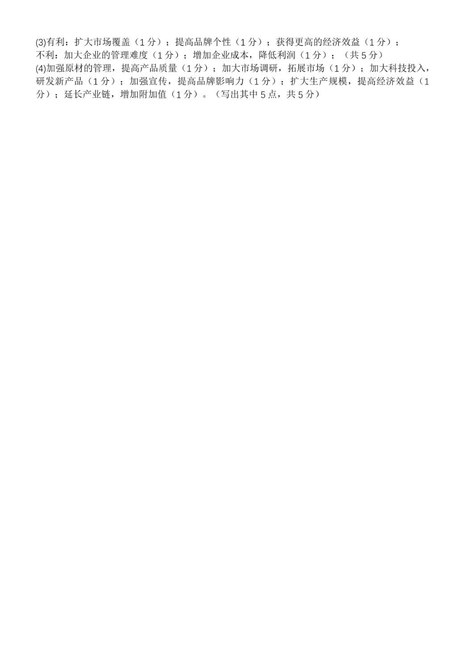 浙江省宁波市六校联盟2024-2025学年高一下学期4月期中地理答案（图片版）.pdf_第2页