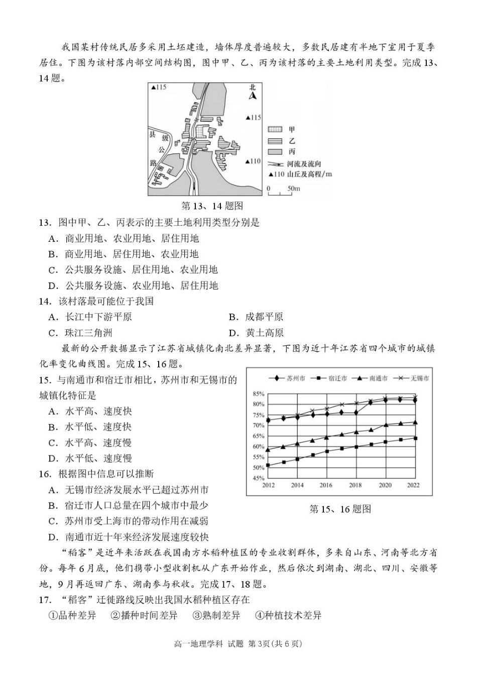 浙江省钱塘联盟2024-2025学年高一下学期4月期中联考试题 地理 PDF版含答案.pdf_第3页