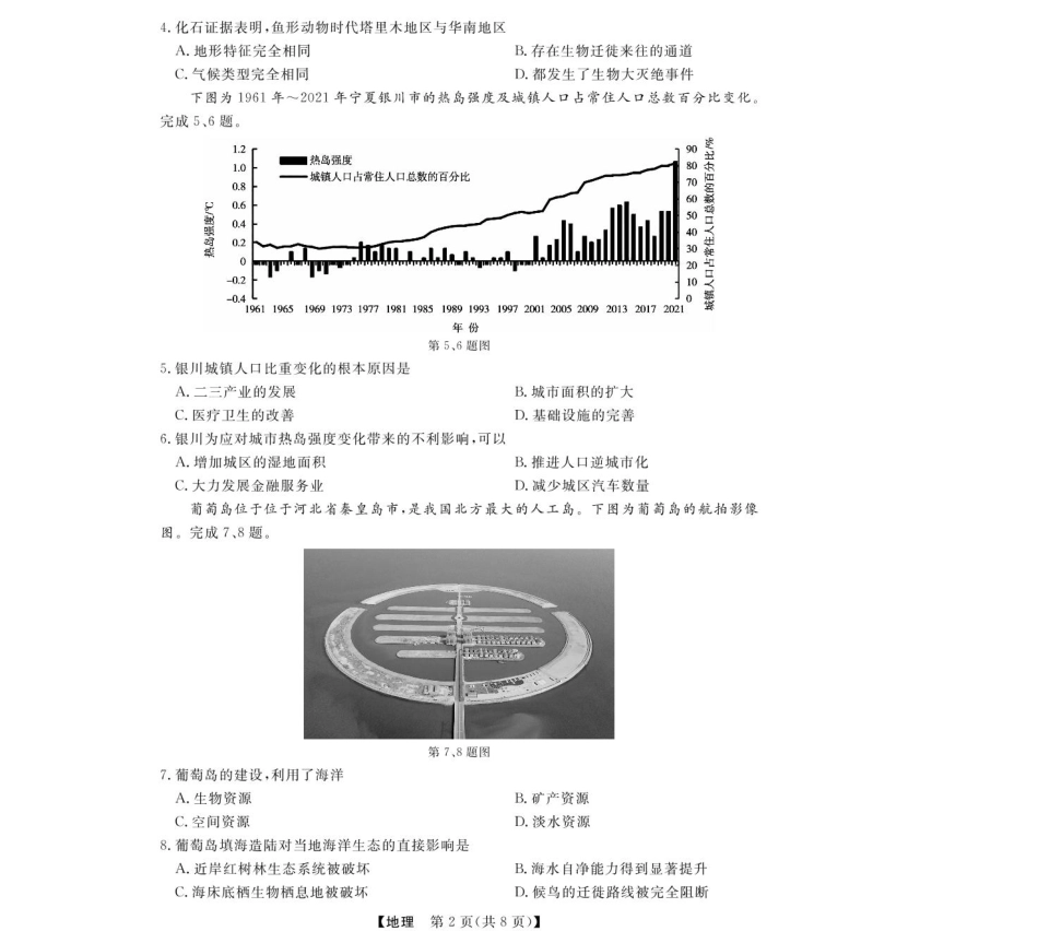 浙江省强基联盟2024-2025学年高一下学期5月月考地理试题（图片版，含答案）_地理.pdf_第2页