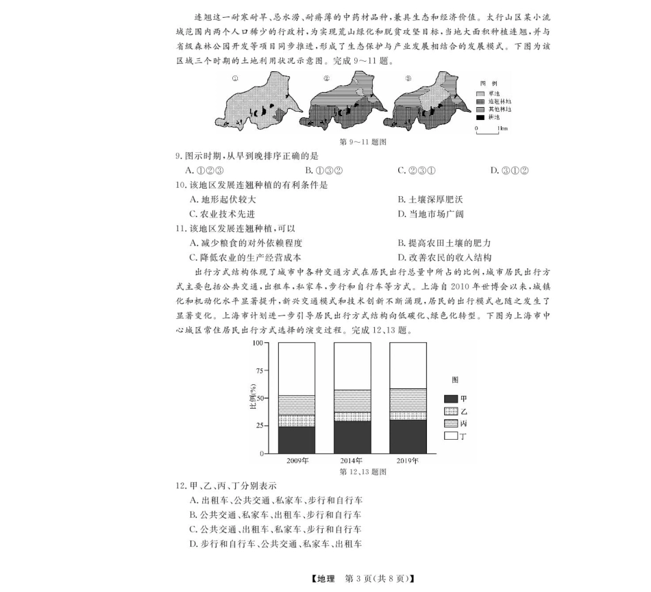 浙江省强基联盟2024-2025学年高一下学期5月月考地理试题（图片版，含答案）_地理.pdf_第3页