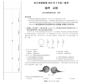 浙江省强基联盟2024-2025学年高一下学期5月月考地理试题（图片版，含答案）_地理.pdf