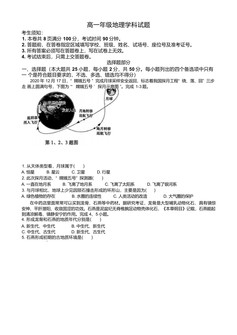 浙江省衢州市五校联盟2024-2025学年高一下学期期中地理试卷（含答案）.docx_第1页