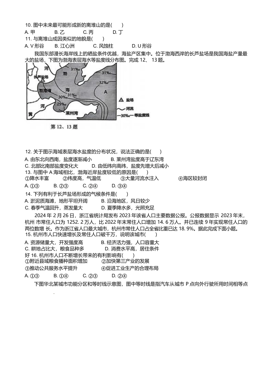 浙江省衢州市五校联盟2024-2025学年高一下学期期中地理试卷（含答案）.docx_第3页