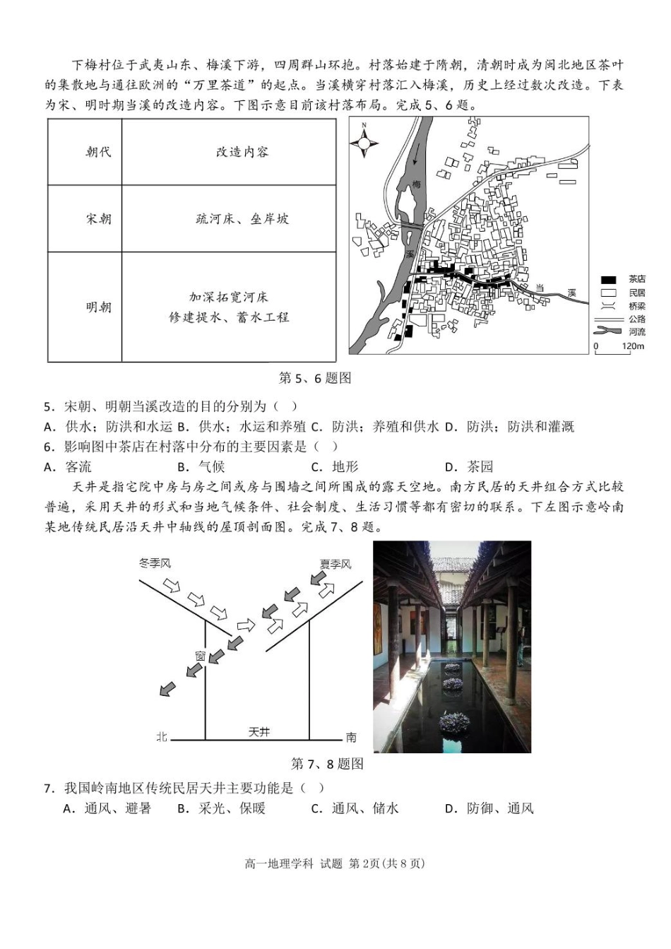 浙江省温州市环大罗山联盟2024-2025学年高一下学期期中考试 地理 PDF版含答案.pdf_第2页