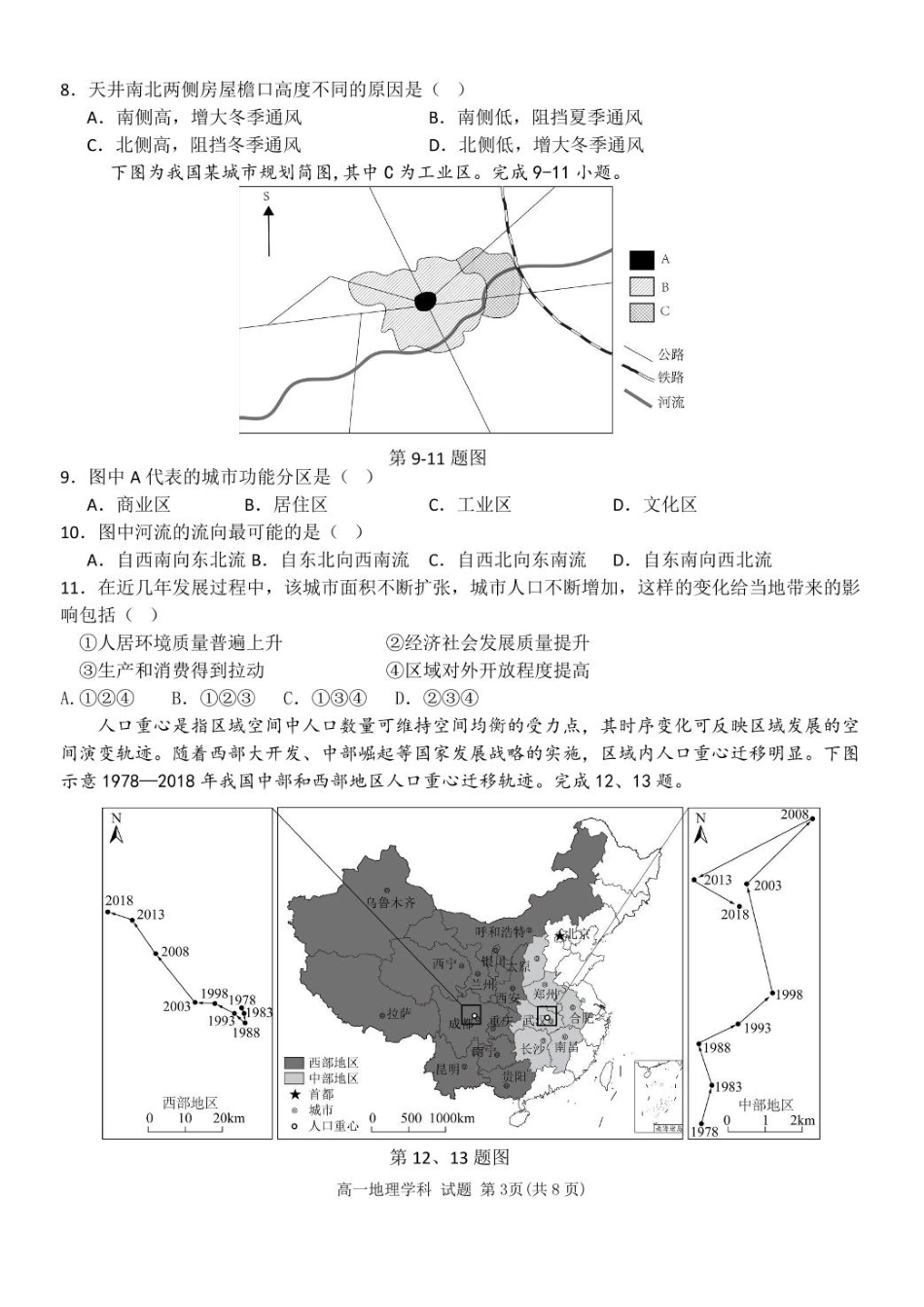 浙江省温州市环大罗山联盟2024-2025学年高一下学期期中考试 地理 PDF版含答案.pdf_第3页
