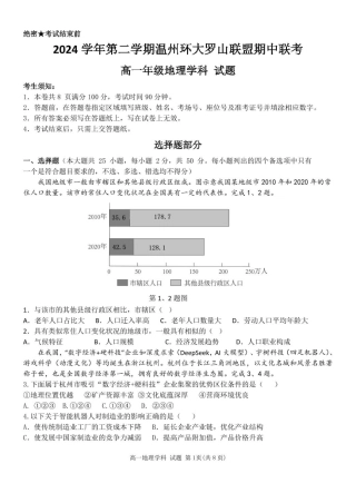 浙江省温州市环大罗山联盟2024-2025学年高一下学期期中考试 地理 PDF版含答案.pdf