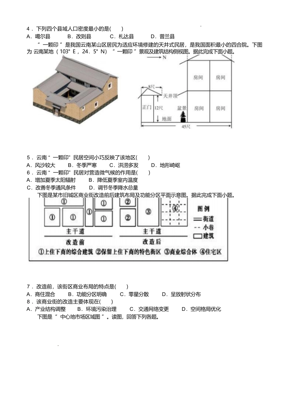 浙江省温州新力量联盟2024-2025学年高一下学期4月期中联考试题 地理（含答案）.docx_第2页