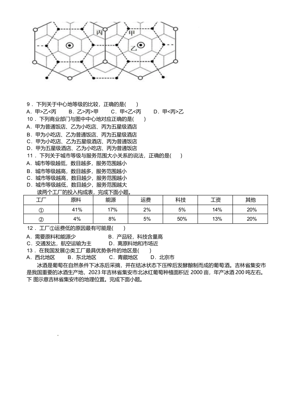 浙江省温州新力量联盟2024-2025学年高一下学期4月期中联考试题 地理（含答案）.docx_第3页