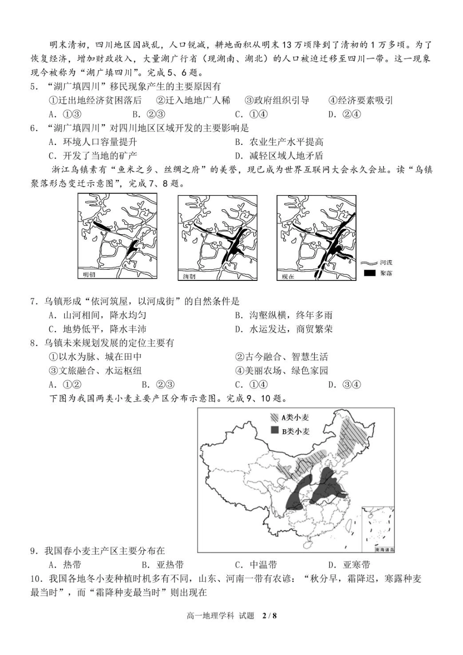 浙江省浙东北县域名校发展联盟（ZDB）2024-2025学年高一下学期4月期中地理试卷（图片版，含答案）.pdf_第2页