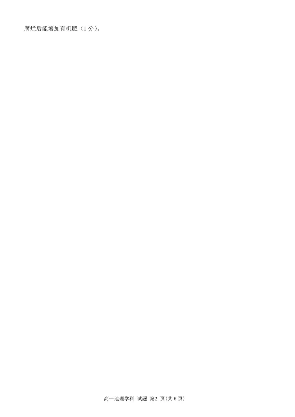 浙江省浙里特色联盟2024-2025学年高一下学期4月期中 地理试题（PDF版，含答案）_高一地理答案.pdf_第2页