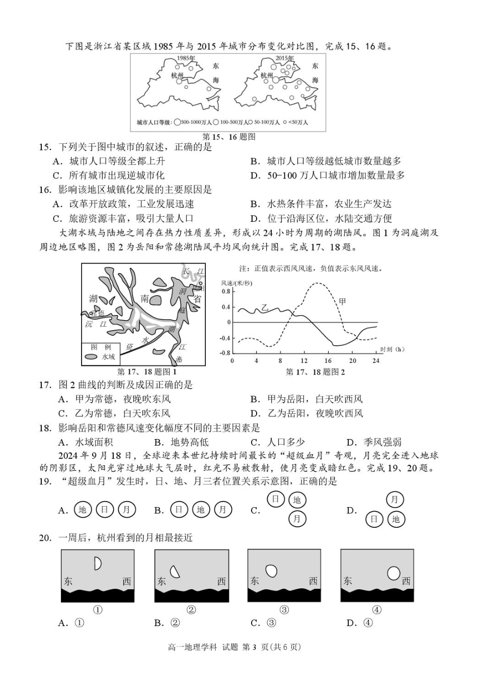 浙江省浙里特色联盟2024-2025学年高一下学期4月期中 地理试题（PDF版，含答案）_高一地理试卷.pdf_第3页